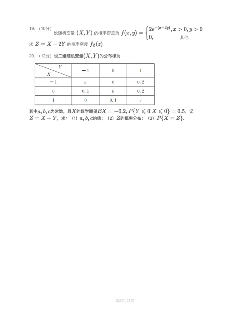 (3.1)-模块测（1）随机事件、随机变量-试题_08.2026考研数学高途王喆全程班_赠送2025课程_25考研数学（一、二）全年智达班_{2}--资料_{3}-概率基础阶段模块测试