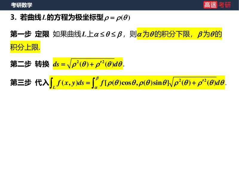 (43)-高数23曲线积分空白版_08.2026考研数学高途王喆全程班_赠送2025课程_25考研数学（一、二）全年智达班_{2}--资料