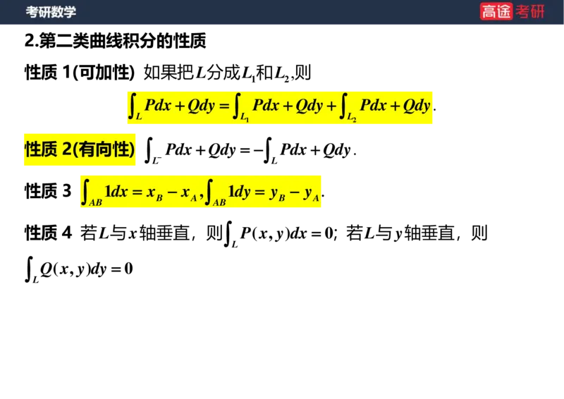 (43)-高数23曲线积分空白版_08.2026考研数学高途王喆全程班_赠送2025课程_25考研数学（一、二）全年智达班_{2}--资料
