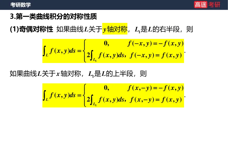 (43)-高数23曲线积分空白版_08.2026考研数学高途王喆全程班_赠送2025课程_25考研数学（一、二）全年智达班_{2}--资料
