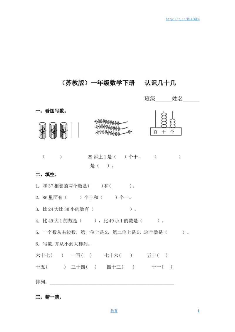 （苏教版）一年级数学下册认识几十几及答案_小学1-6年级全部试卷_数学_一年级_3-6-4、小学一年级数学下册_3-6-4-2、练习题、作业、试题、试卷_苏教版_课时练