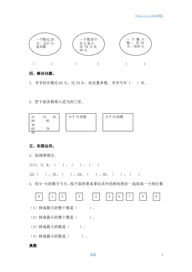 （苏教版）一年级数学下册认识几十几及答案_小学1-6年级全部试卷_数学_一年级_3-6-4、小学一年级数学下册_3-6-4-2、练习题、作业、试题、试卷_苏教版_课时练