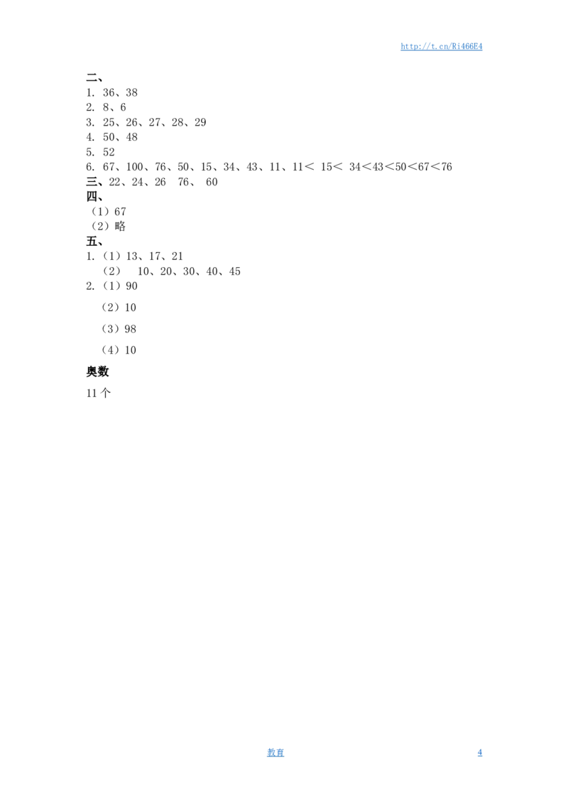 （苏教版）一年级数学下册认识几十几及答案_小学1-6年级全部试卷_数学_一年级_3-6-4、小学一年级数学下册_3-6-4-2、练习题、作业、试题、试卷_苏教版_课时练