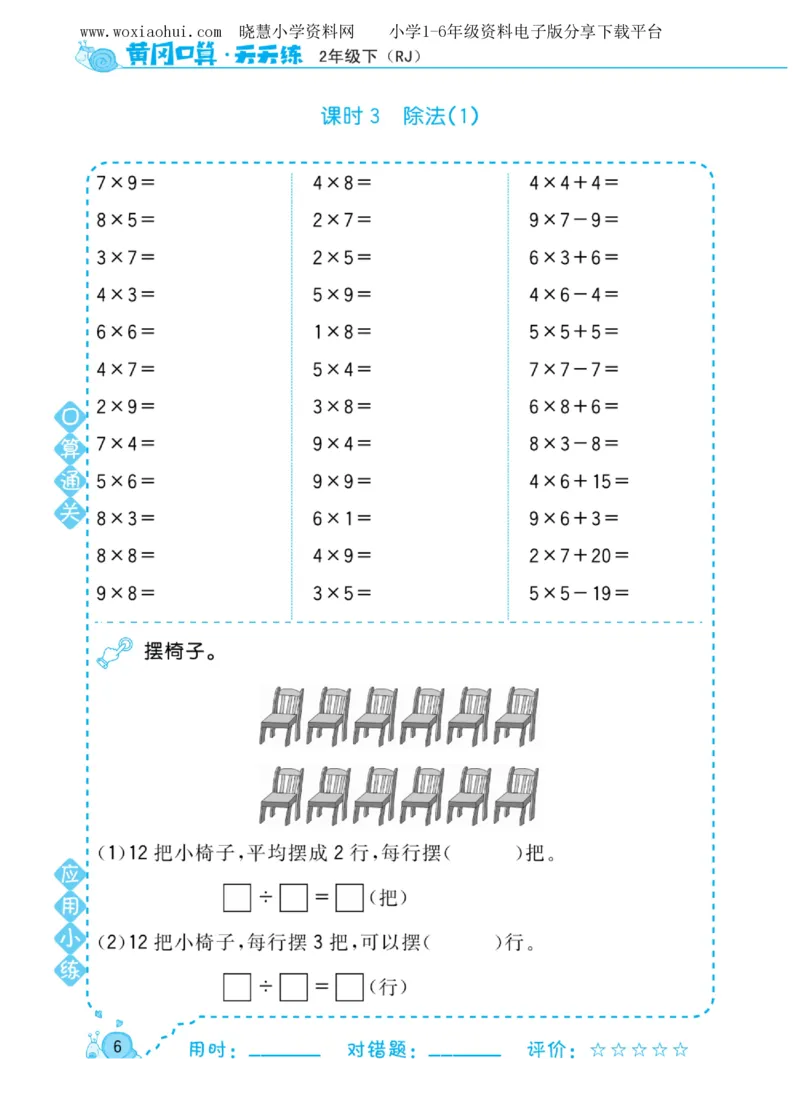 黄冈口算天天练二年级下册数学人教版_小学1-6年级全部试卷_数学_二年级_3-7-4、小学二年级数学下册_3-7-4-2、练习题、作业、试题、试卷_人教版_专项练习
