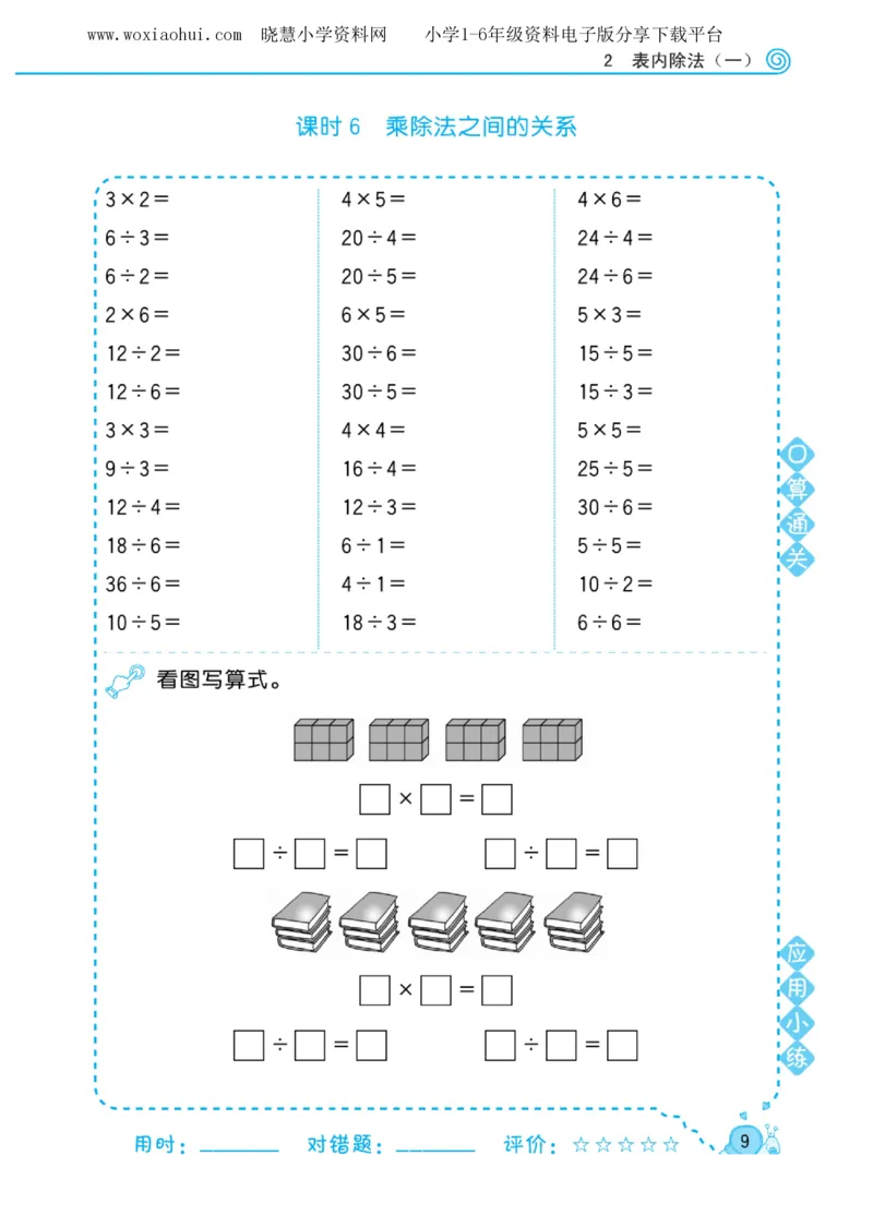 黄冈口算天天练二年级下册数学人教版_小学1-6年级全部试卷_数学_二年级_3-7-4、小学二年级数学下册_3-7-4-2、练习题、作业、试题、试卷_人教版_专项练习