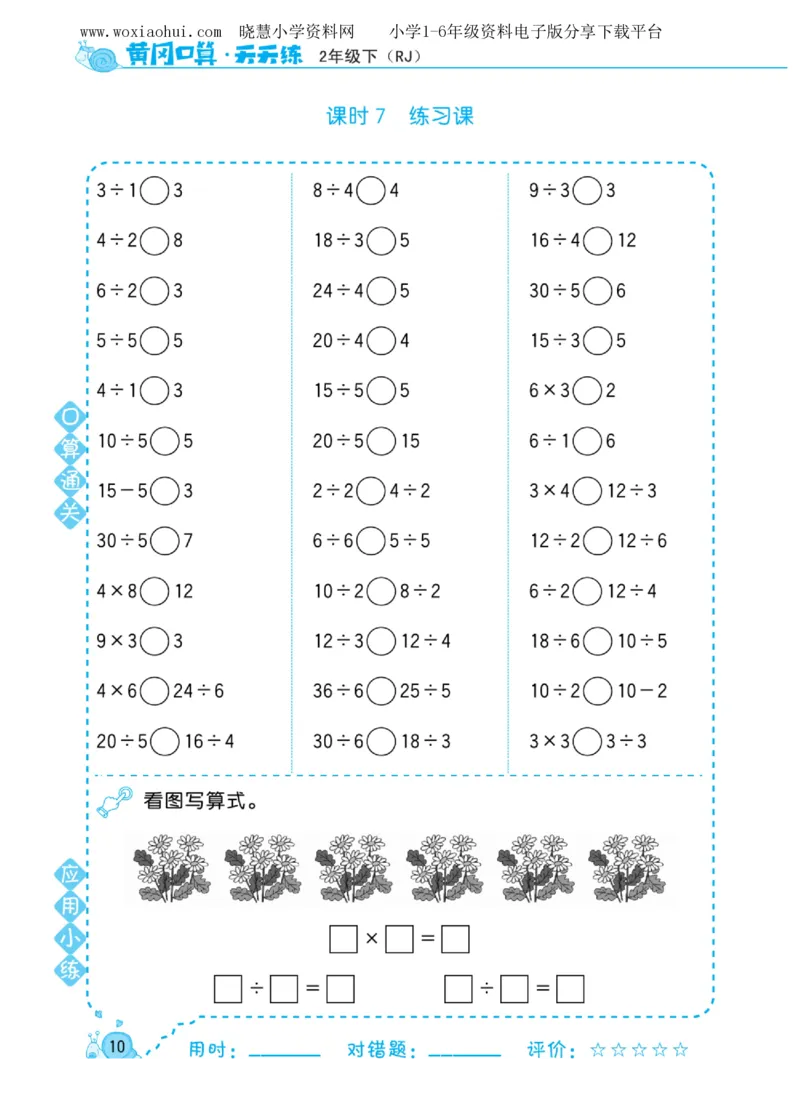黄冈口算天天练二年级下册数学人教版_小学1-6年级全部试卷_数学_二年级_3-7-4、小学二年级数学下册_3-7-4-2、练习题、作业、试题、试卷_人教版_专项练习