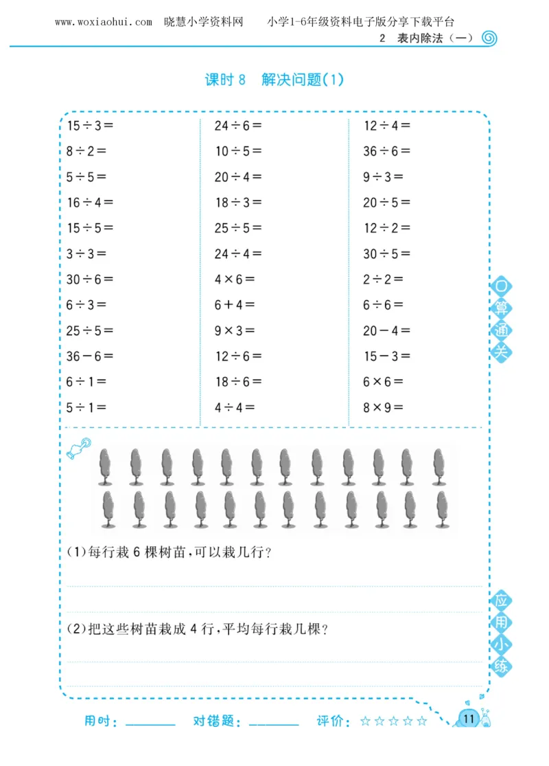 黄冈口算天天练二年级下册数学人教版_小学1-6年级全部试卷_数学_二年级_3-7-4、小学二年级数学下册_3-7-4-2、练习题、作业、试题、试卷_人教版_专项练习