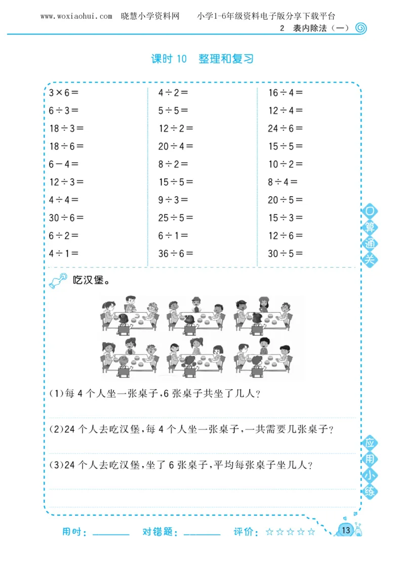 黄冈口算天天练二年级下册数学人教版_小学1-6年级全部试卷_数学_二年级_3-7-4、小学二年级数学下册_3-7-4-2、练习题、作业、试题、试卷_人教版_专项练习