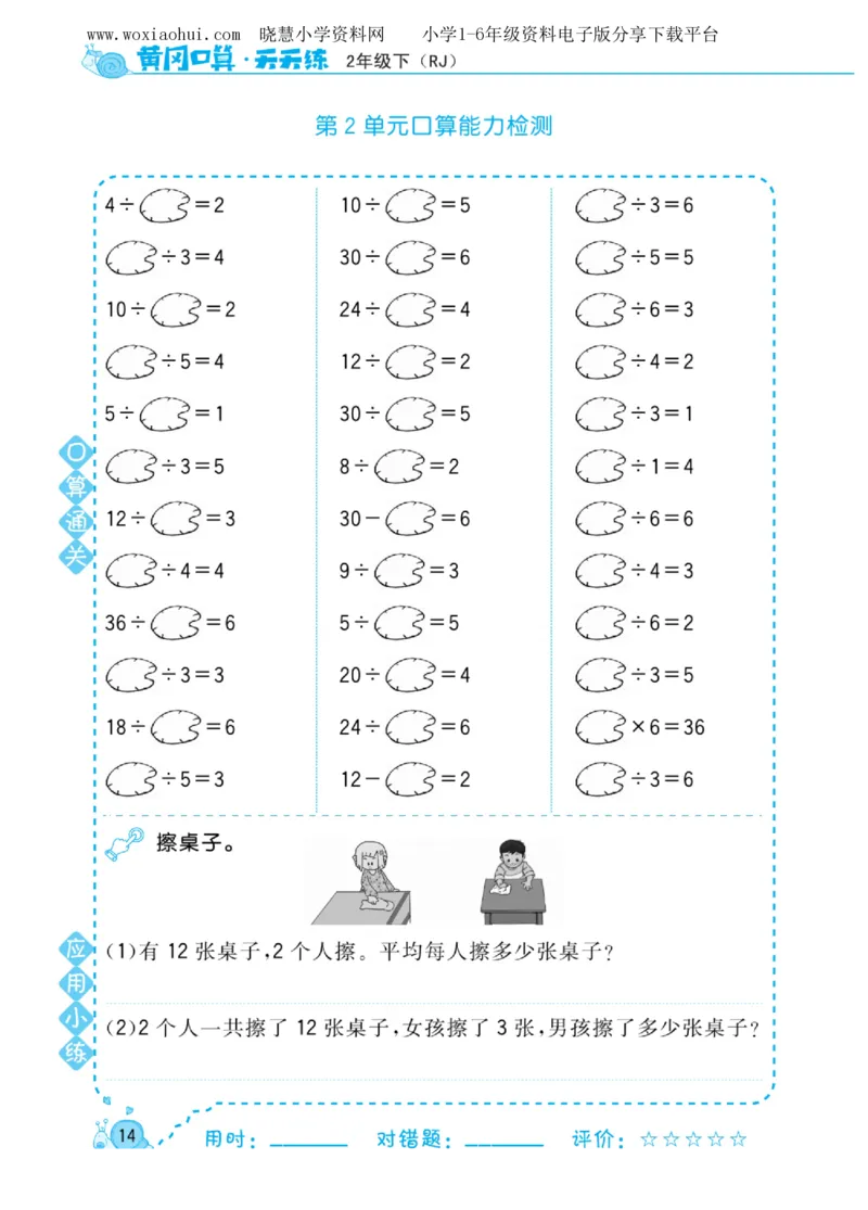 黄冈口算天天练二年级下册数学人教版_小学1-6年级全部试卷_数学_二年级_3-7-4、小学二年级数学下册_3-7-4-2、练习题、作业、试题、试卷_人教版_专项练习