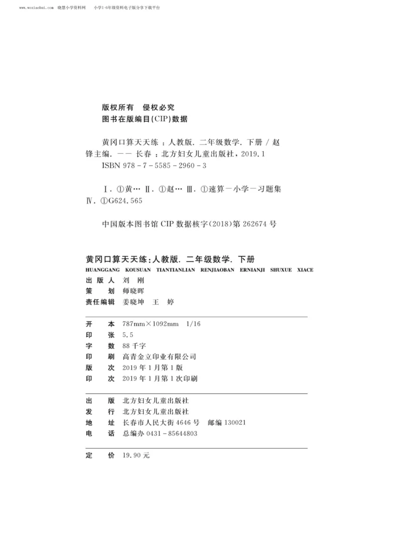 黄冈口算天天练二年级下册数学人教版_小学1-6年级全部试卷_数学_二年级_3-7-4、小学二年级数学下册_3-7-4-2、练习题、作业、试题、试卷_人教版_专项练习
