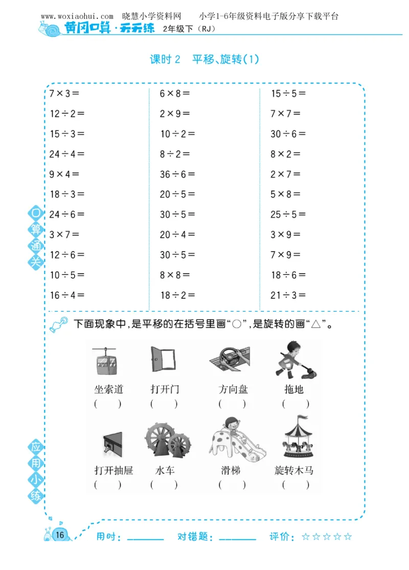 黄冈口算天天练二年级下册数学人教版_小学1-6年级全部试卷_数学_二年级_3-7-4、小学二年级数学下册_3-7-4-2、练习题、作业、试题、试卷_人教版_专项练习