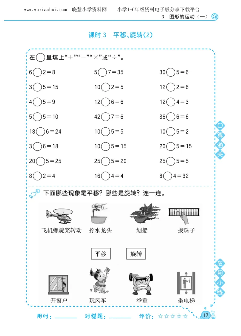 黄冈口算天天练二年级下册数学人教版_小学1-6年级全部试卷_数学_二年级_3-7-4、小学二年级数学下册_3-7-4-2、练习题、作业、试题、试卷_人教版_专项练习