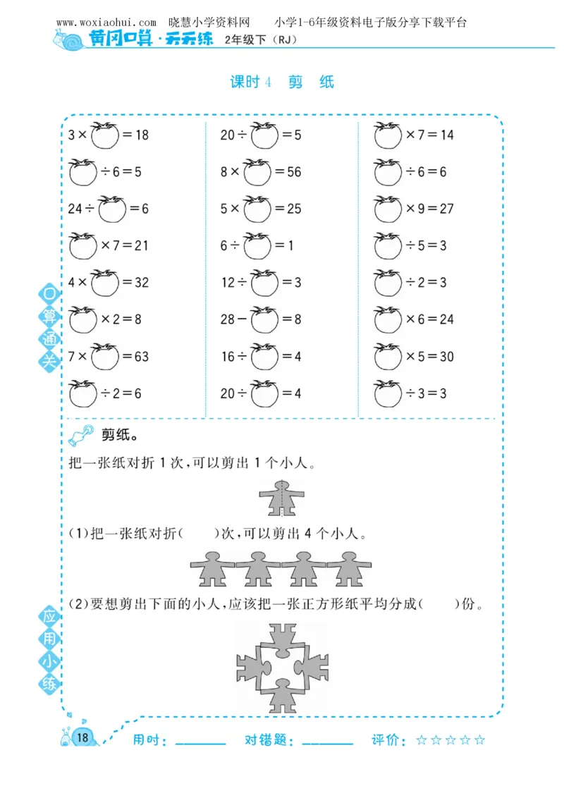 黄冈口算天天练二年级下册数学人教版_小学1-6年级全部试卷_数学_二年级_3-7-4、小学二年级数学下册_3-7-4-2、练习题、作业、试题、试卷_人教版_专项练习