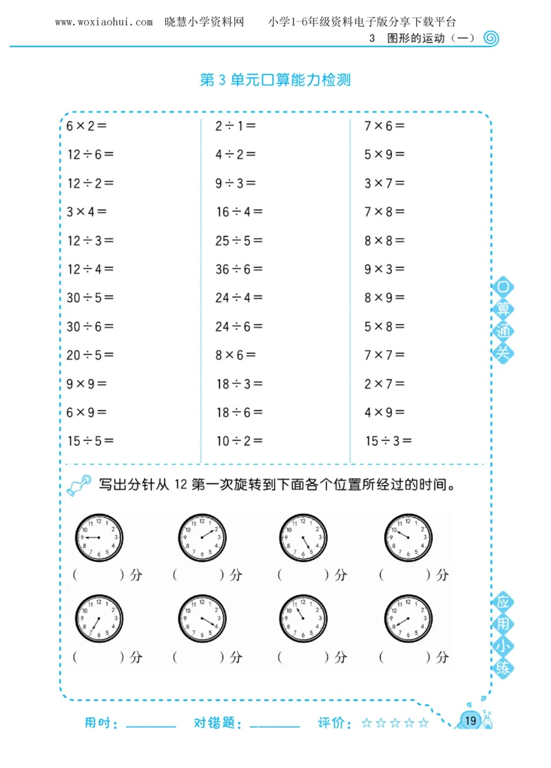 黄冈口算天天练二年级下册数学人教版_小学1-6年级全部试卷_数学_二年级_3-7-4、小学二年级数学下册_3-7-4-2、练习题、作业、试题、试卷_人教版_专项练习