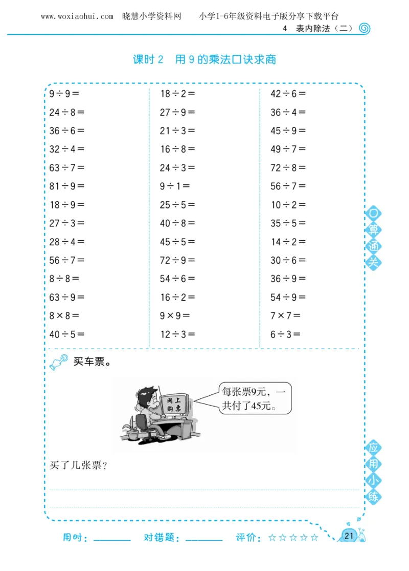 黄冈口算天天练二年级下册数学人教版_小学1-6年级全部试卷_数学_二年级_3-7-4、小学二年级数学下册_3-7-4-2、练习题、作业、试题、试卷_人教版_专项练习