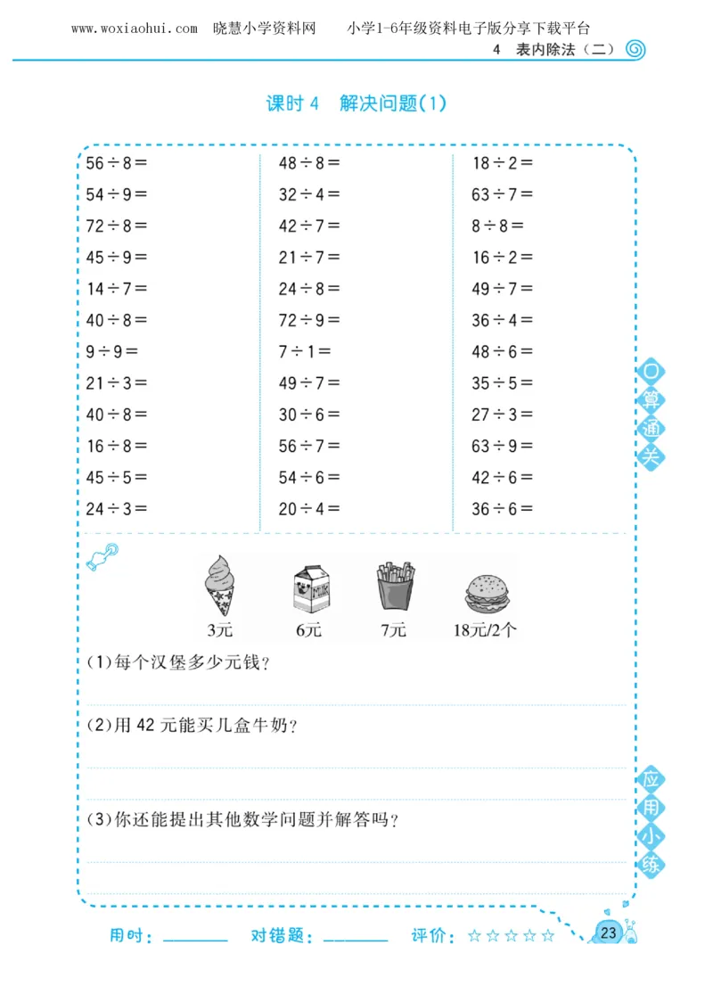 黄冈口算天天练二年级下册数学人教版_小学1-6年级全部试卷_数学_二年级_3-7-4、小学二年级数学下册_3-7-4-2、练习题、作业、试题、试卷_人教版_专项练习
