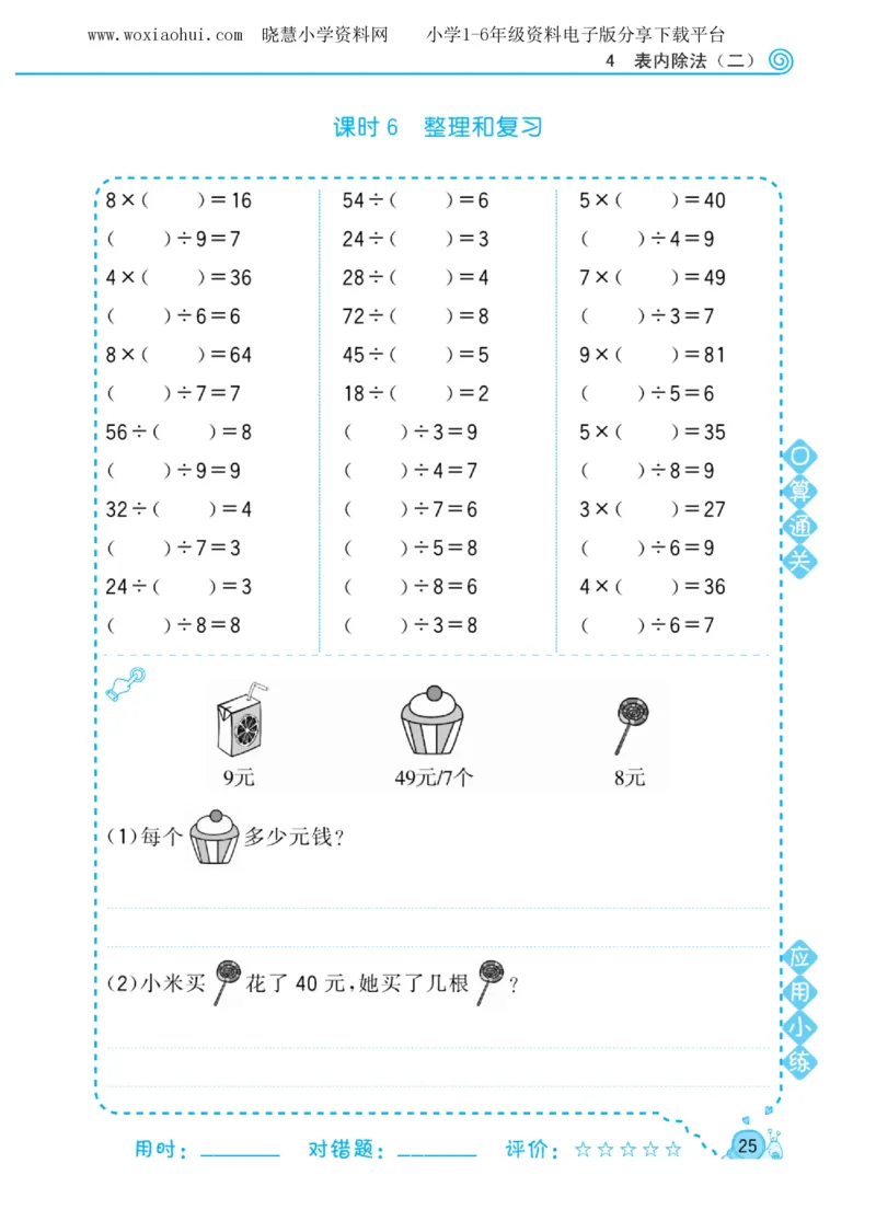 黄冈口算天天练二年级下册数学人教版_小学1-6年级全部试卷_数学_二年级_3-7-4、小学二年级数学下册_3-7-4-2、练习题、作业、试题、试卷_人教版_专项练习