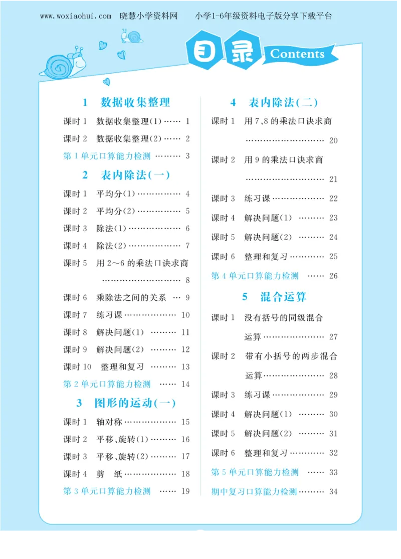 黄冈口算天天练二年级下册数学人教版_小学1-6年级全部试卷_数学_二年级_3-7-4、小学二年级数学下册_3-7-4-2、练习题、作业、试题、试卷_人教版_专项练习
