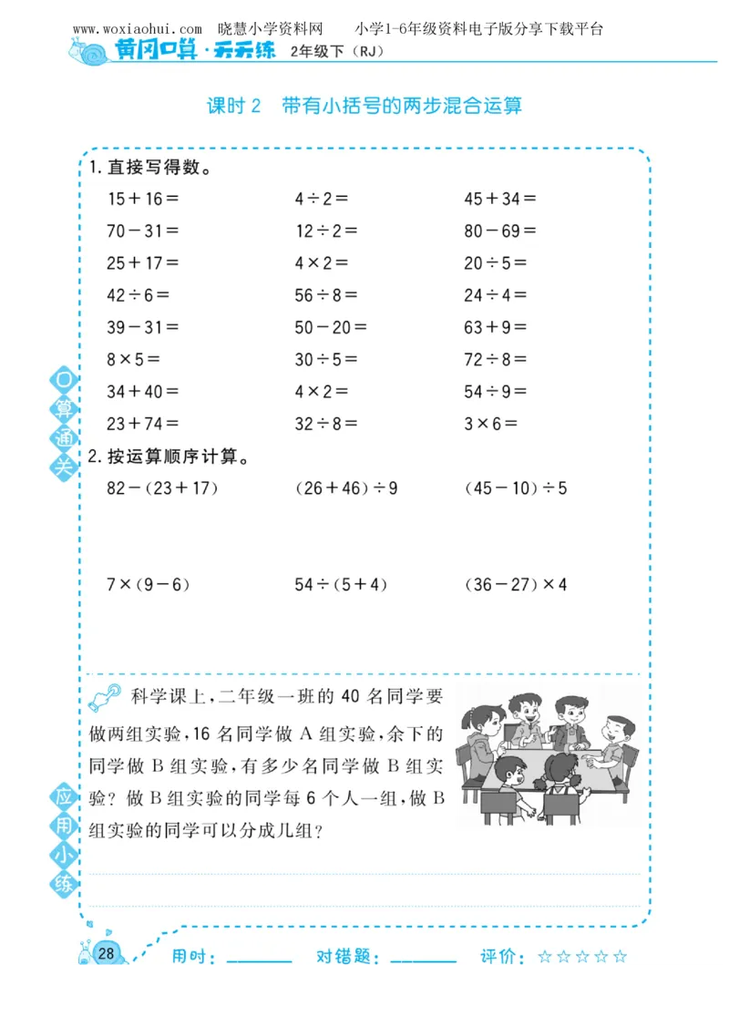 黄冈口算天天练二年级下册数学人教版_小学1-6年级全部试卷_数学_二年级_3-7-4、小学二年级数学下册_3-7-4-2、练习题、作业、试题、试卷_人教版_专项练习