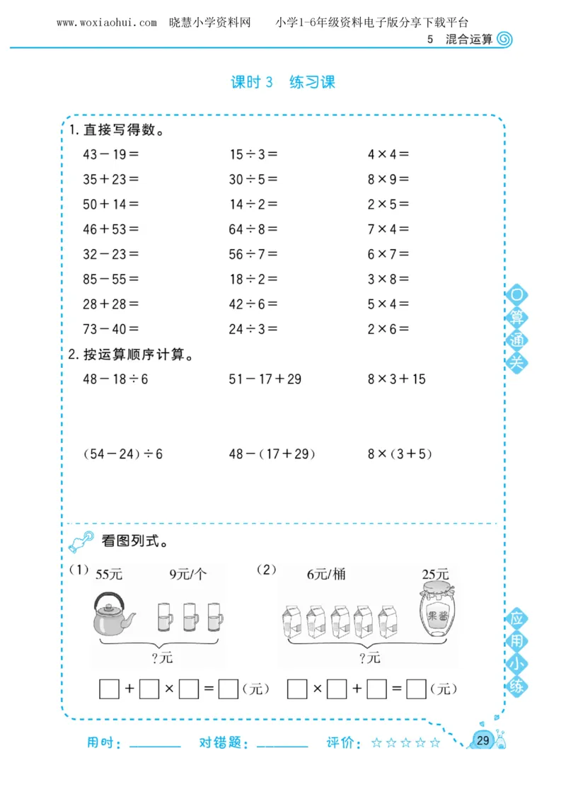 黄冈口算天天练二年级下册数学人教版_小学1-6年级全部试卷_数学_二年级_3-7-4、小学二年级数学下册_3-7-4-2、练习题、作业、试题、试卷_人教版_专项练习