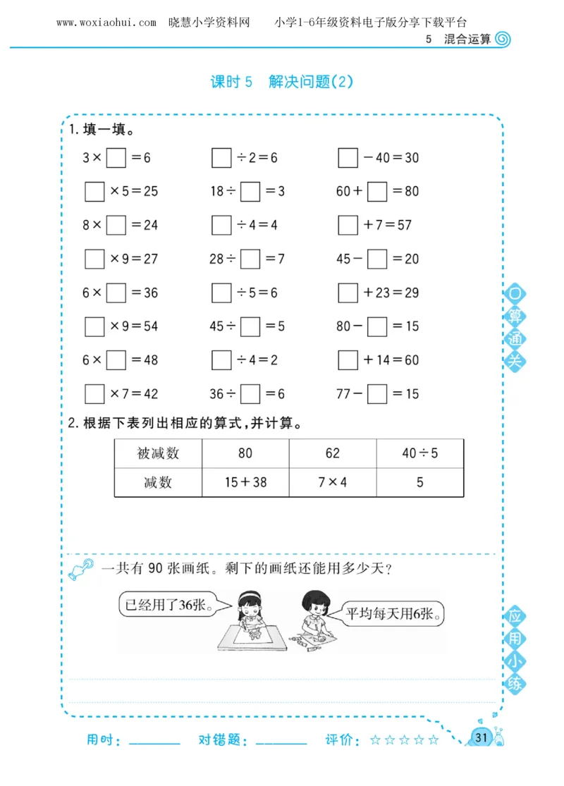 黄冈口算天天练二年级下册数学人教版_小学1-6年级全部试卷_数学_二年级_3-7-4、小学二年级数学下册_3-7-4-2、练习题、作业、试题、试卷_人教版_专项练习