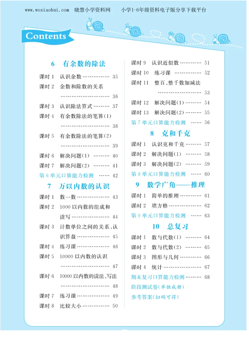 黄冈口算天天练二年级下册数学人教版_小学1-6年级全部试卷_数学_二年级_3-7-4、小学二年级数学下册_3-7-4-2、练习题、作业、试题、试卷_人教版_专项练习