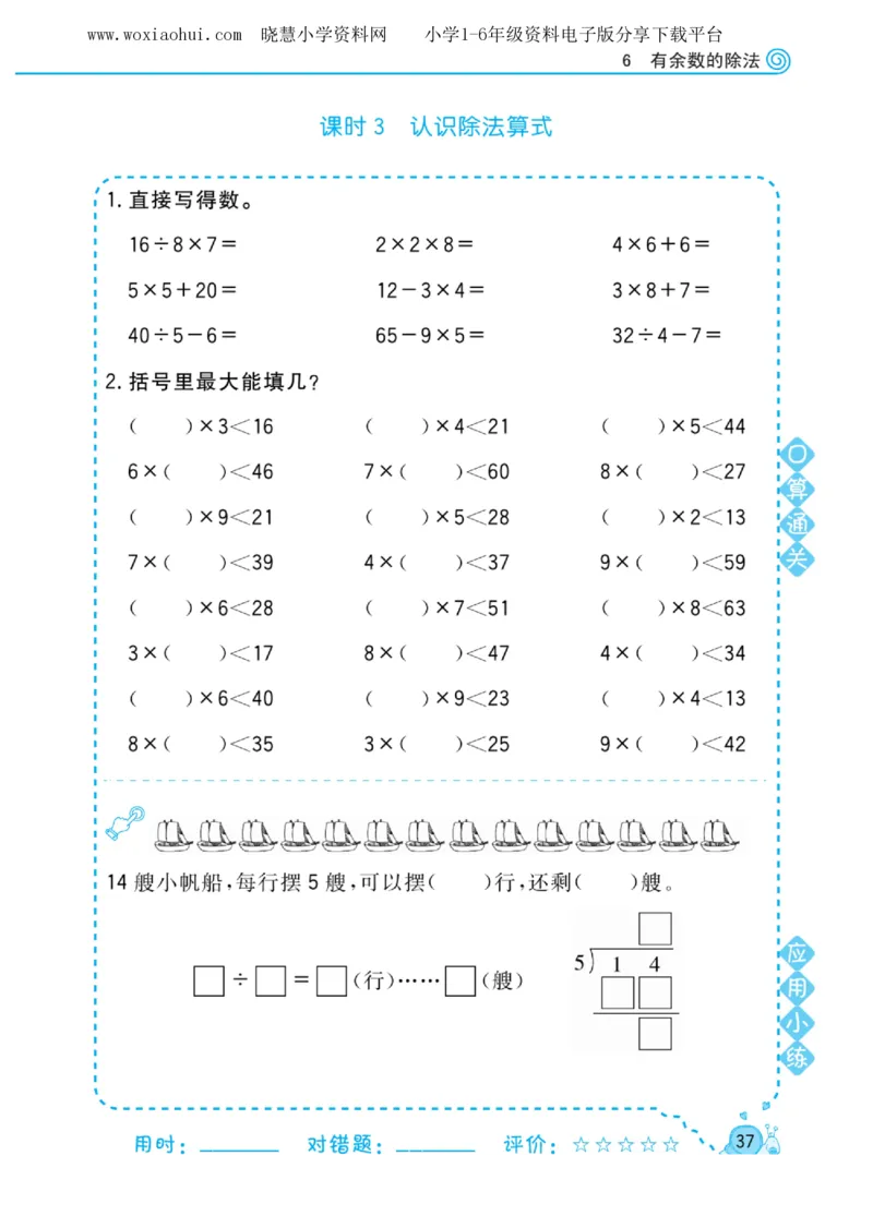 黄冈口算天天练二年级下册数学人教版_小学1-6年级全部试卷_数学_二年级_3-7-4、小学二年级数学下册_3-7-4-2、练习题、作业、试题、试卷_人教版_专项练习