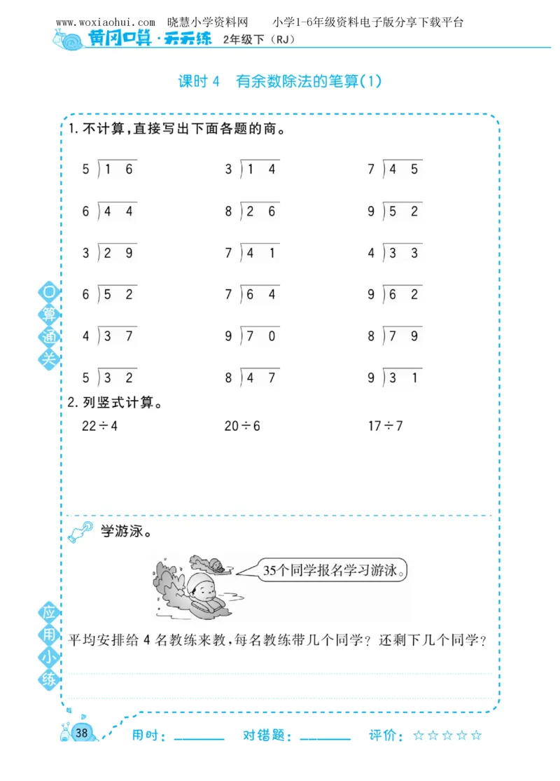 黄冈口算天天练二年级下册数学人教版_小学1-6年级全部试卷_数学_二年级_3-7-4、小学二年级数学下册_3-7-4-2、练习题、作业、试题、试卷_人教版_专项练习