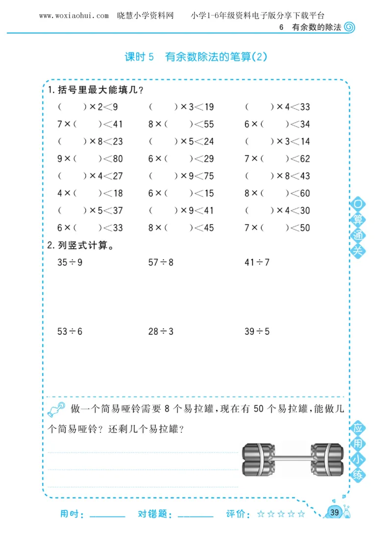 黄冈口算天天练二年级下册数学人教版_小学1-6年级全部试卷_数学_二年级_3-7-4、小学二年级数学下册_3-7-4-2、练习题、作业、试题、试卷_人教版_专项练习