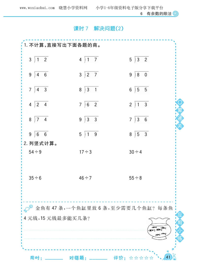 黄冈口算天天练二年级下册数学人教版_小学1-6年级全部试卷_数学_二年级_3-7-4、小学二年级数学下册_3-7-4-2、练习题、作业、试题、试卷_人教版_专项练习