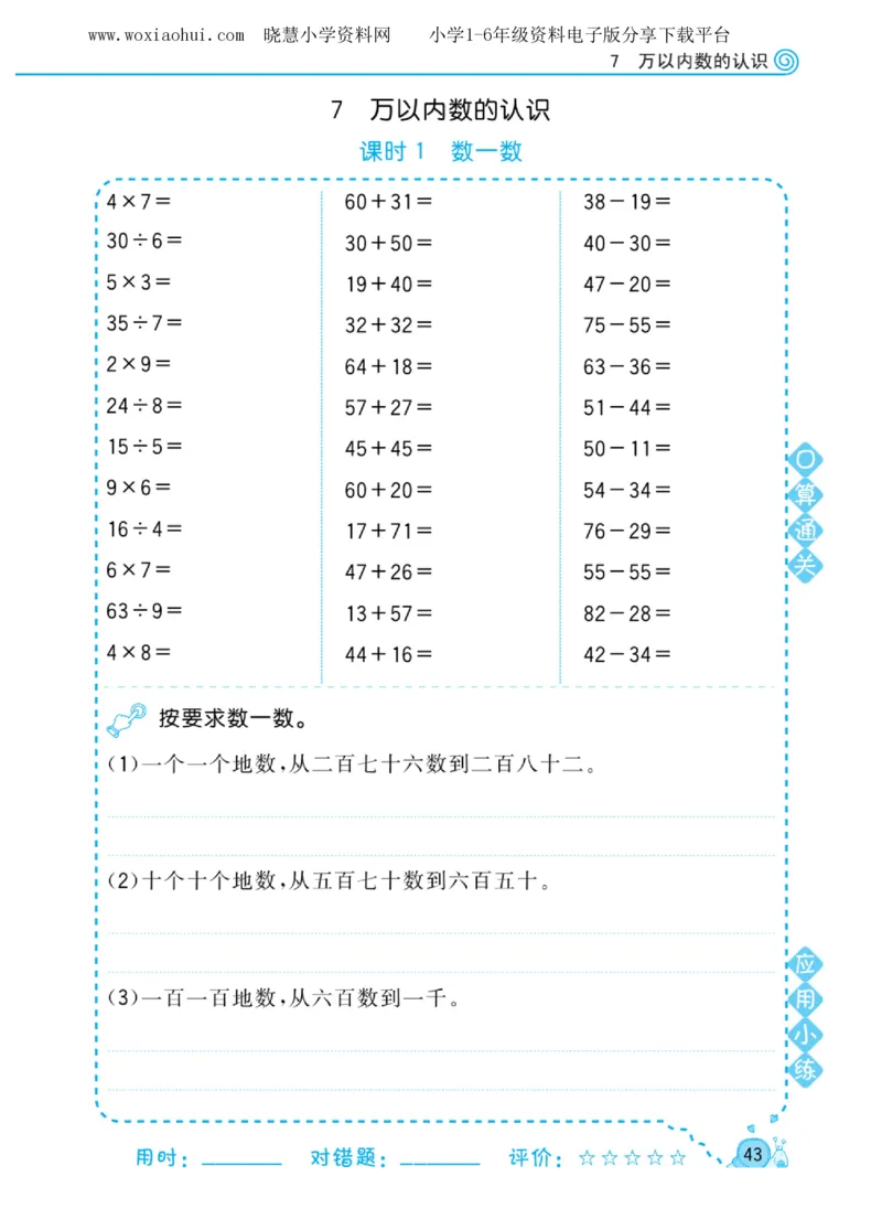 黄冈口算天天练二年级下册数学人教版_小学1-6年级全部试卷_数学_二年级_3-7-4、小学二年级数学下册_3-7-4-2、练习题、作业、试题、试卷_人教版_专项练习