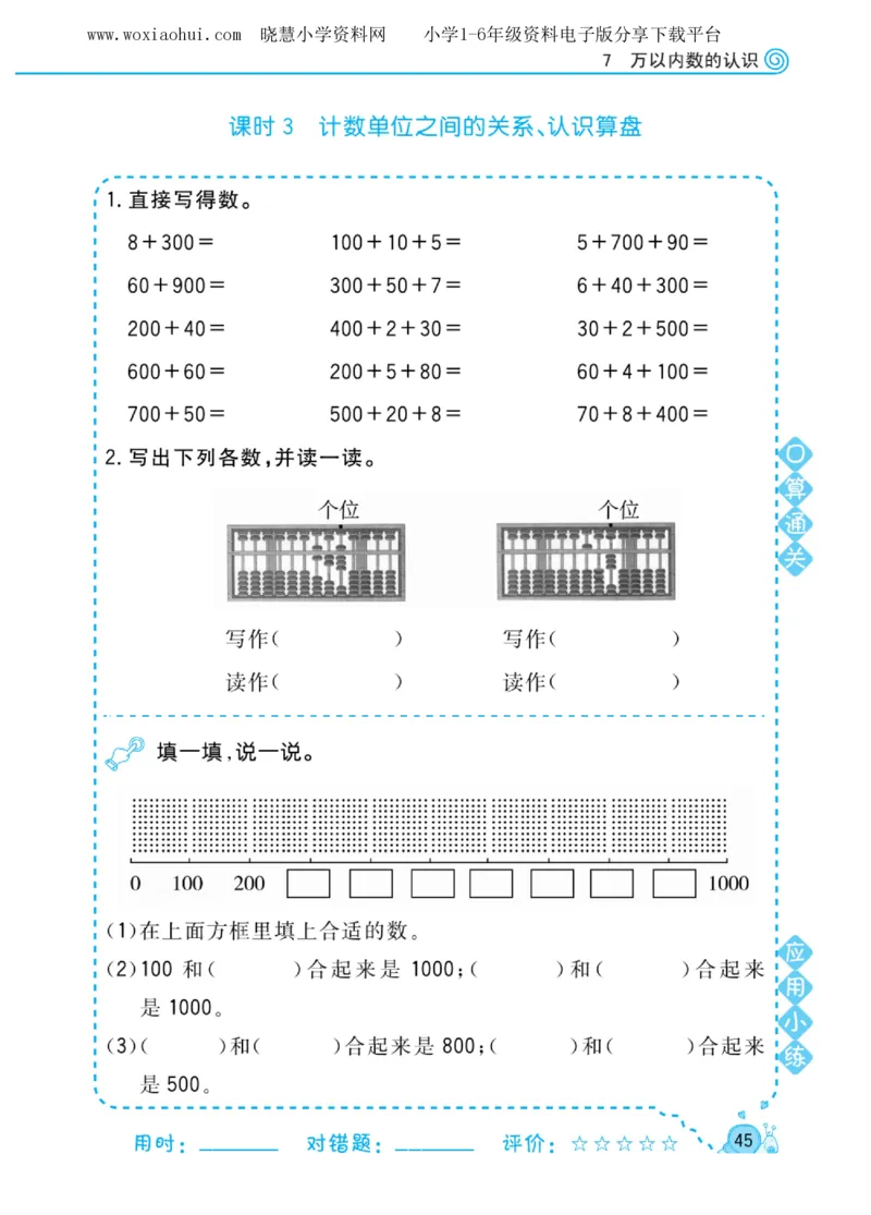 黄冈口算天天练二年级下册数学人教版_小学1-6年级全部试卷_数学_二年级_3-7-4、小学二年级数学下册_3-7-4-2、练习题、作业、试题、试卷_人教版_专项练习