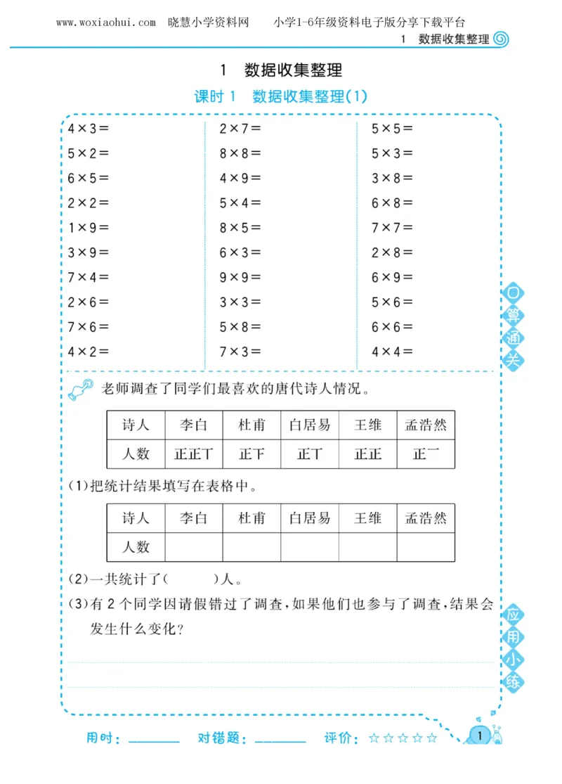 黄冈口算天天练二年级下册数学人教版_小学1-6年级全部试卷_数学_二年级_3-7-4、小学二年级数学下册_3-7-4-2、练习题、作业、试题、试卷_人教版_专项练习