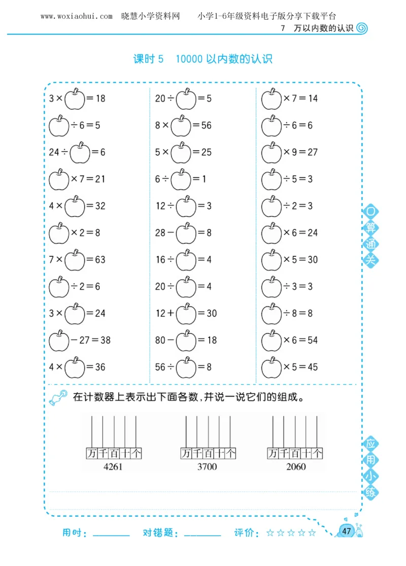 黄冈口算天天练二年级下册数学人教版_小学1-6年级全部试卷_数学_二年级_3-7-4、小学二年级数学下册_3-7-4-2、练习题、作业、试题、试卷_人教版_专项练习