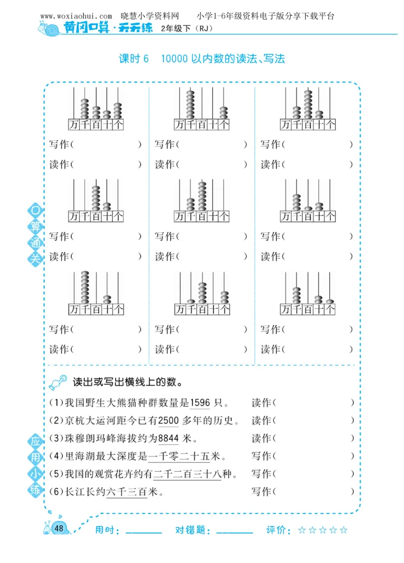 黄冈口算天天练二年级下册数学人教版_小学1-6年级全部试卷_数学_二年级_3-7-4、小学二年级数学下册_3-7-4-2、练习题、作业、试题、试卷_人教版_专项练习