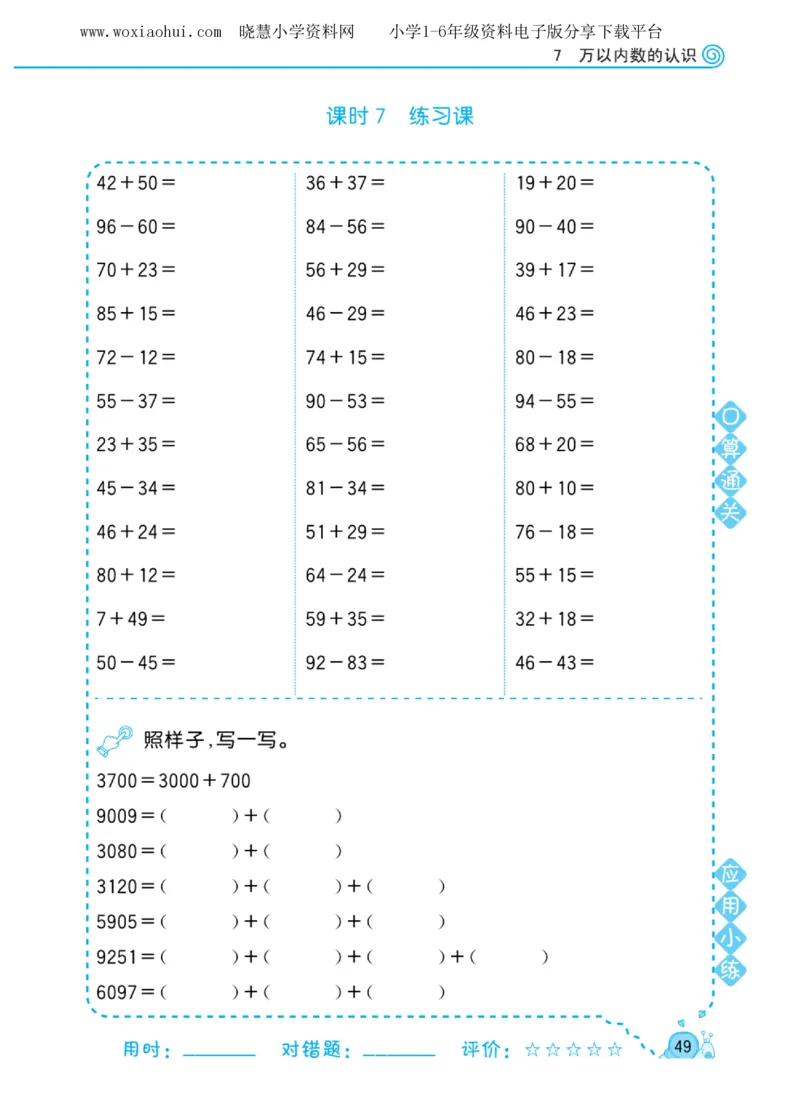 黄冈口算天天练二年级下册数学人教版_小学1-6年级全部试卷_数学_二年级_3-7-4、小学二年级数学下册_3-7-4-2、练习题、作业、试题、试卷_人教版_专项练习