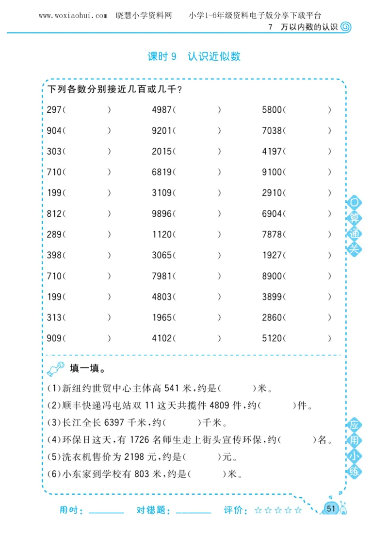 黄冈口算天天练二年级下册数学人教版_小学1-6年级全部试卷_数学_二年级_3-7-4、小学二年级数学下册_3-7-4-2、练习题、作业、试题、试卷_人教版_专项练习