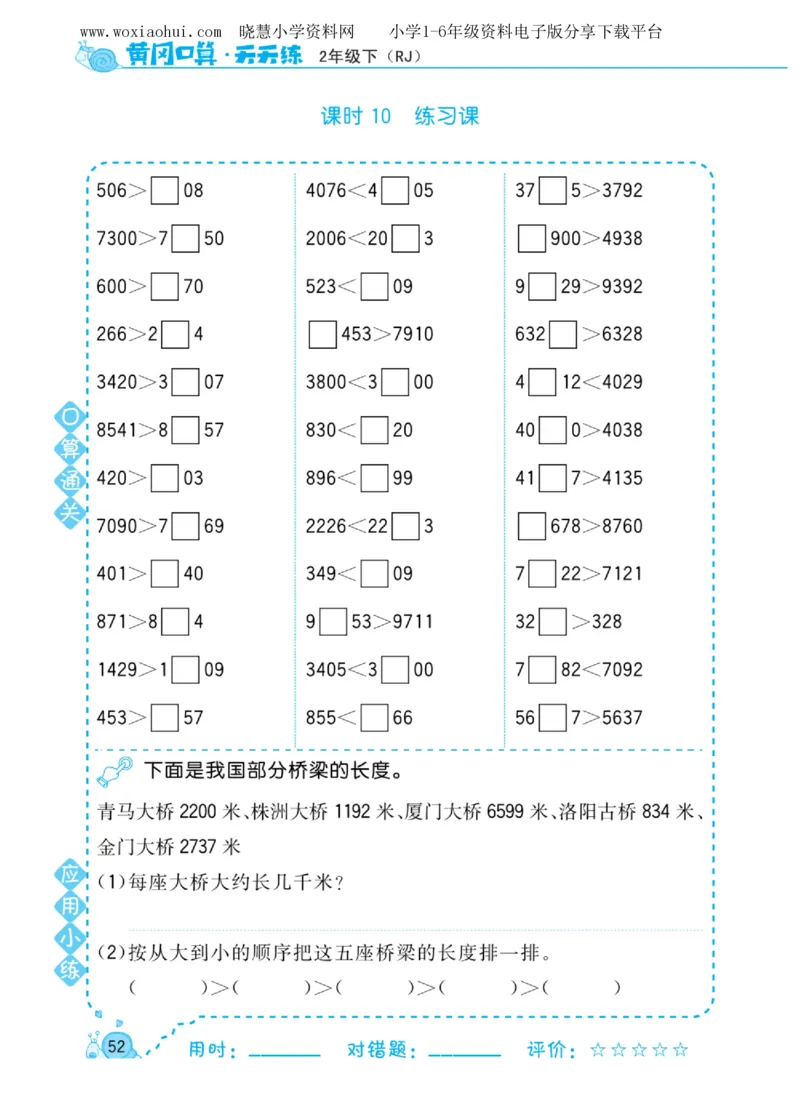 黄冈口算天天练二年级下册数学人教版_小学1-6年级全部试卷_数学_二年级_3-7-4、小学二年级数学下册_3-7-4-2、练习题、作业、试题、试卷_人教版_专项练习