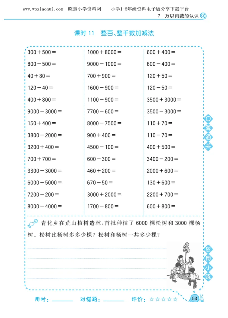 黄冈口算天天练二年级下册数学人教版_小学1-6年级全部试卷_数学_二年级_3-7-4、小学二年级数学下册_3-7-4-2、练习题、作业、试题、试卷_人教版_专项练习