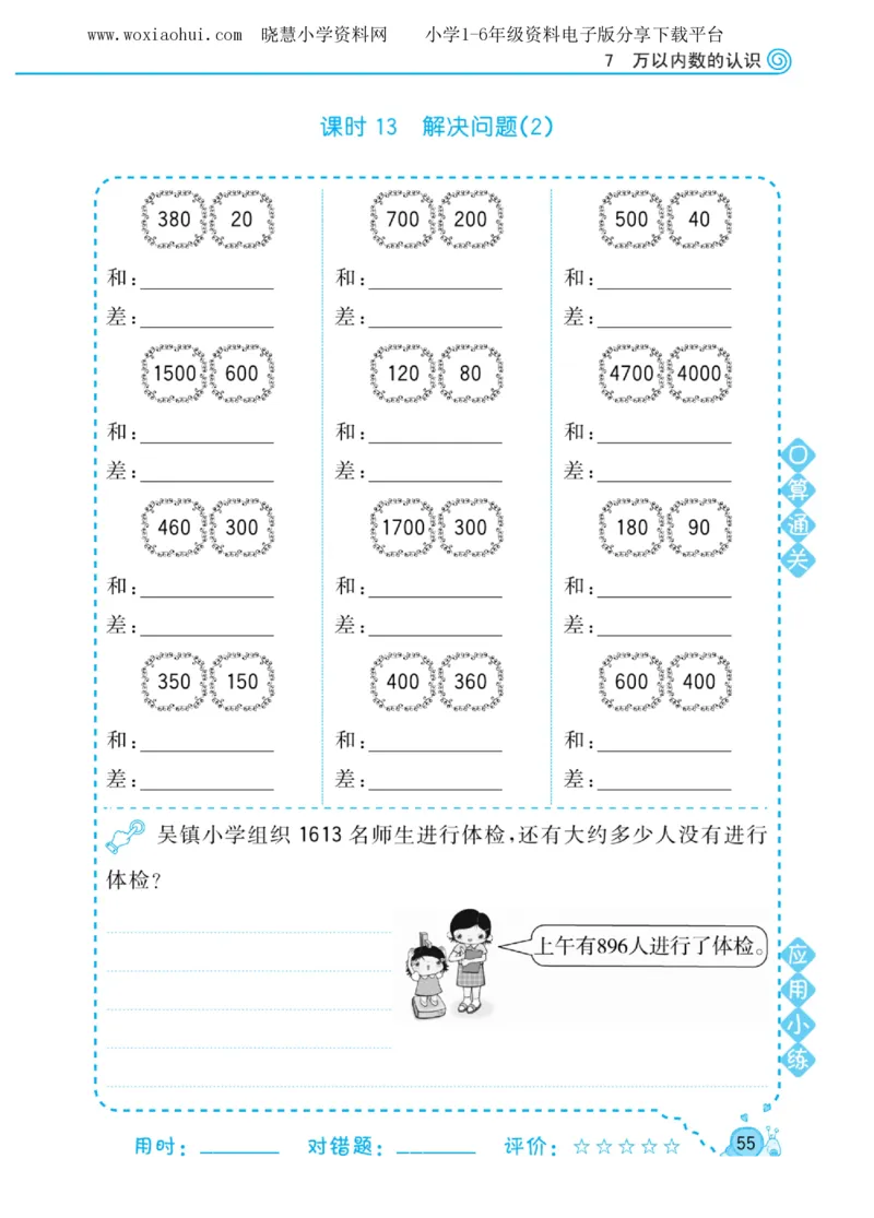 黄冈口算天天练二年级下册数学人教版_小学1-6年级全部试卷_数学_二年级_3-7-4、小学二年级数学下册_3-7-4-2、练习题、作业、试题、试卷_人教版_专项练习