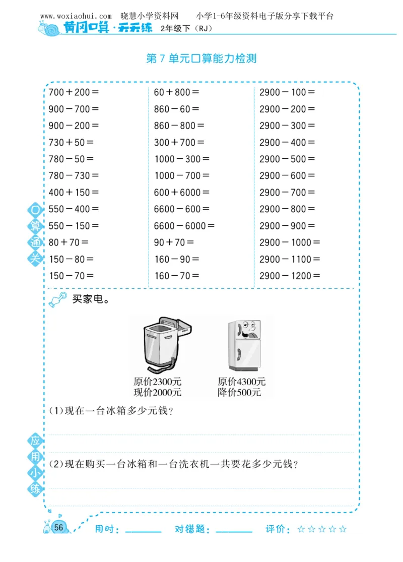 黄冈口算天天练二年级下册数学人教版_小学1-6年级全部试卷_数学_二年级_3-7-4、小学二年级数学下册_3-7-4-2、练习题、作业、试题、试卷_人教版_专项练习