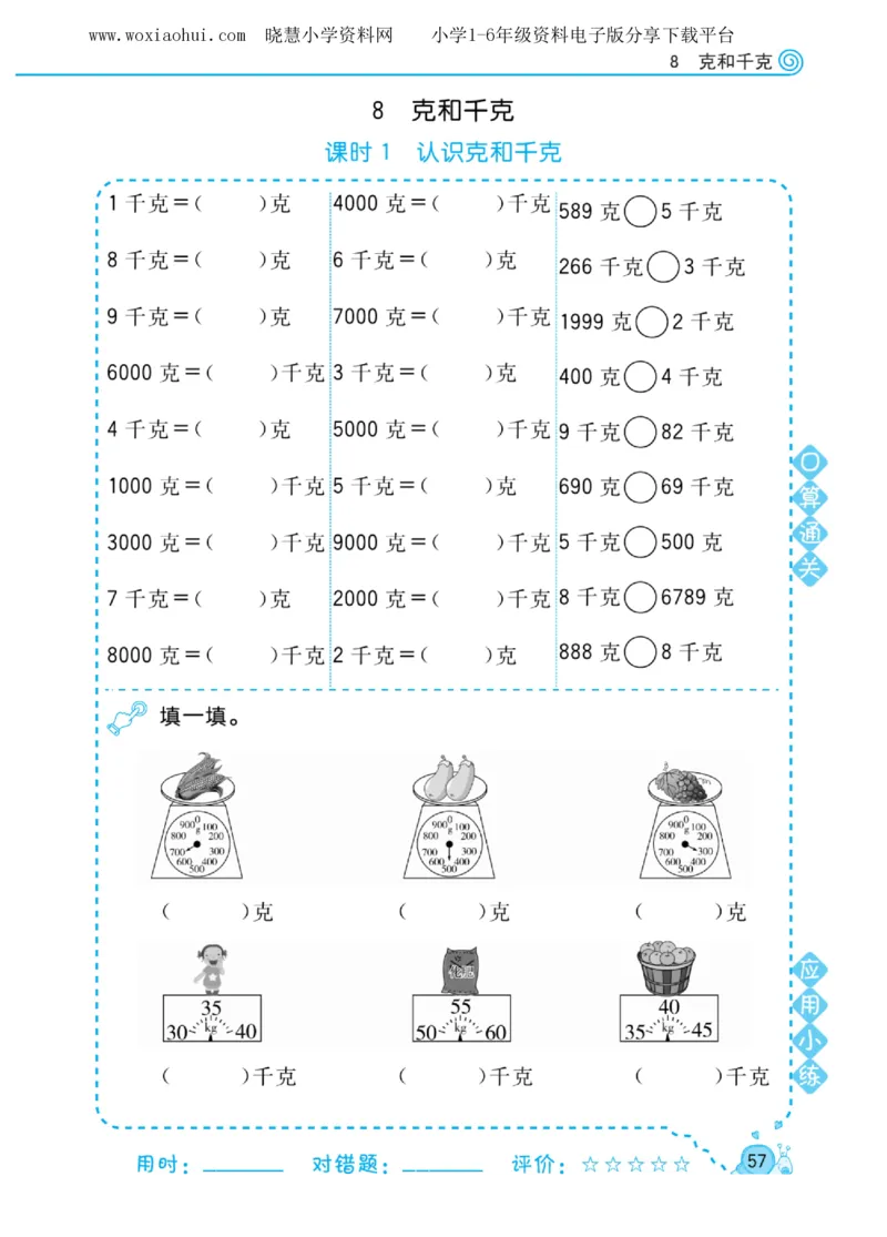 黄冈口算天天练二年级下册数学人教版_小学1-6年级全部试卷_数学_二年级_3-7-4、小学二年级数学下册_3-7-4-2、练习题、作业、试题、试卷_人教版_专项练习
