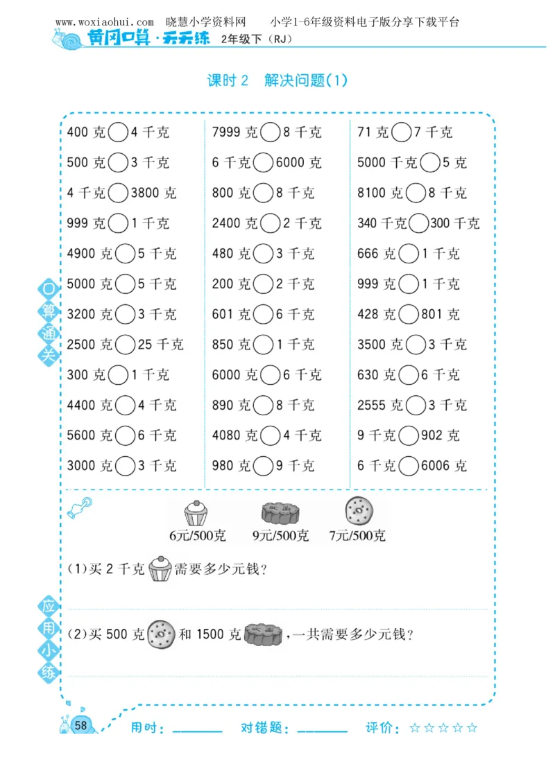 黄冈口算天天练二年级下册数学人教版_小学1-6年级全部试卷_数学_二年级_3-7-4、小学二年级数学下册_3-7-4-2、练习题、作业、试题、试卷_人教版_专项练习