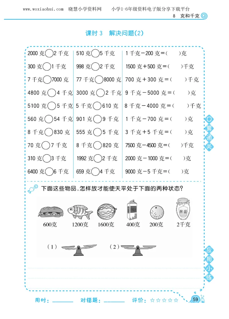 黄冈口算天天练二年级下册数学人教版_小学1-6年级全部试卷_数学_二年级_3-7-4、小学二年级数学下册_3-7-4-2、练习题、作业、试题、试卷_人教版_专项练习