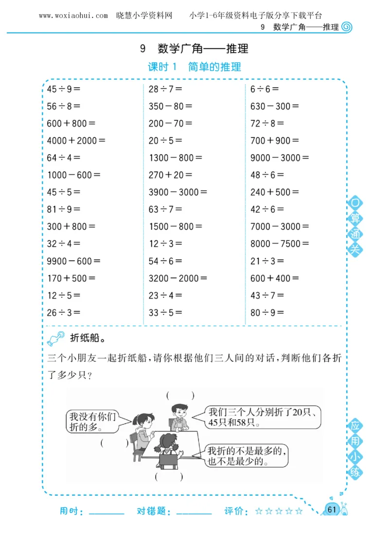 黄冈口算天天练二年级下册数学人教版_小学1-6年级全部试卷_数学_二年级_3-7-4、小学二年级数学下册_3-7-4-2、练习题、作业、试题、试卷_人教版_专项练习