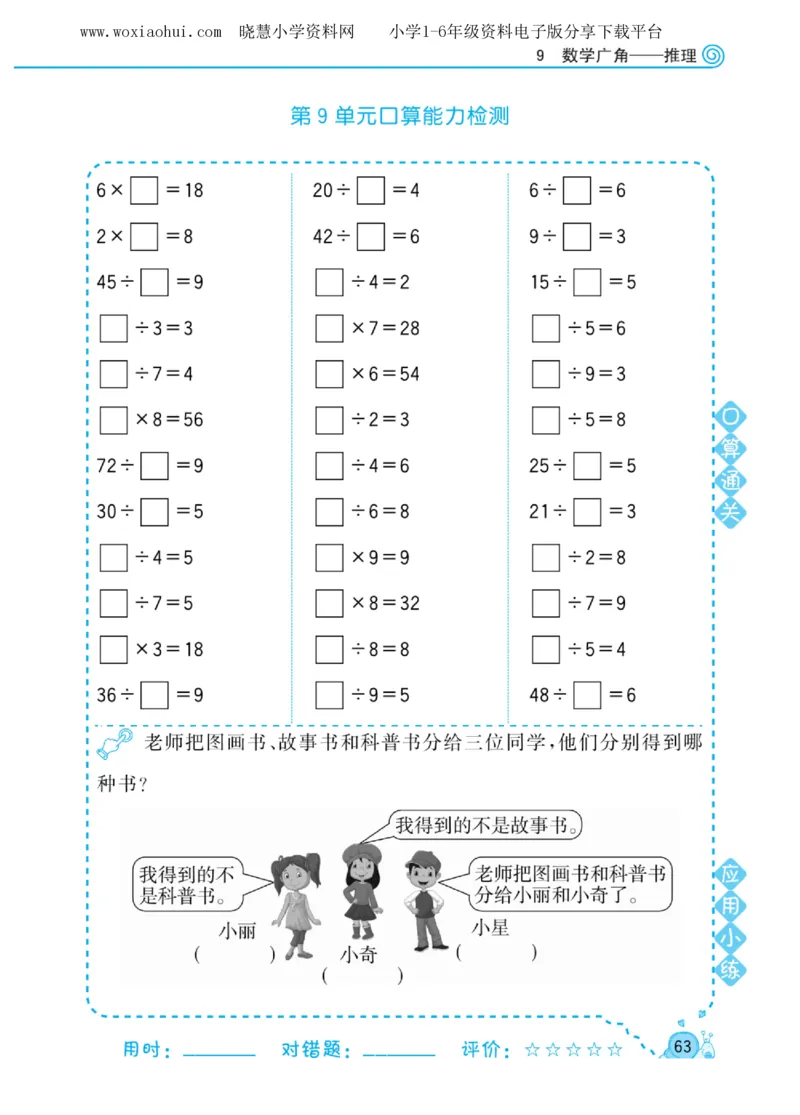 黄冈口算天天练二年级下册数学人教版_小学1-6年级全部试卷_数学_二年级_3-7-4、小学二年级数学下册_3-7-4-2、练习题、作业、试题、试卷_人教版_专项练习