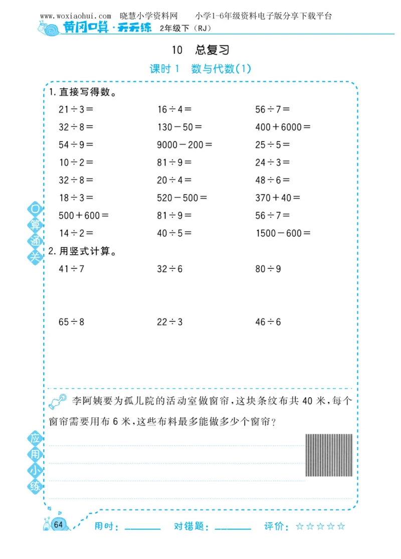黄冈口算天天练二年级下册数学人教版_小学1-6年级全部试卷_数学_二年级_3-7-4、小学二年级数学下册_3-7-4-2、练习题、作业、试题、试卷_人教版_专项练习