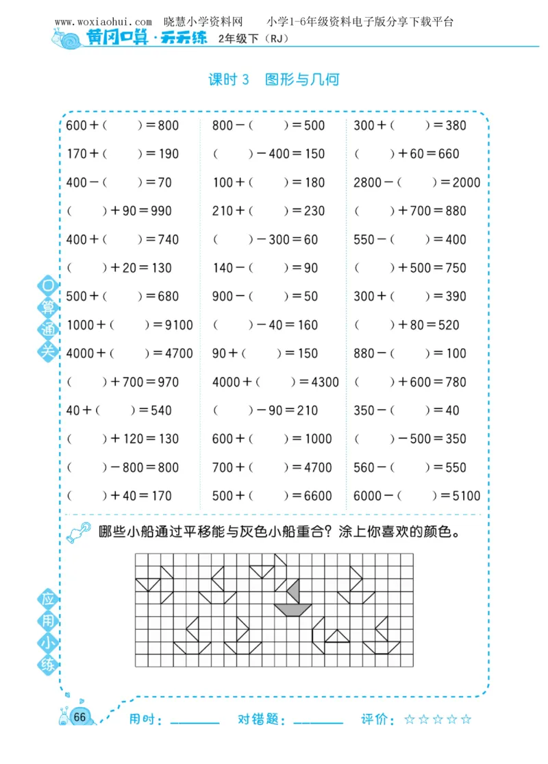 黄冈口算天天练二年级下册数学人教版_小学1-6年级全部试卷_数学_二年级_3-7-4、小学二年级数学下册_3-7-4-2、练习题、作业、试题、试卷_人教版_专项练习