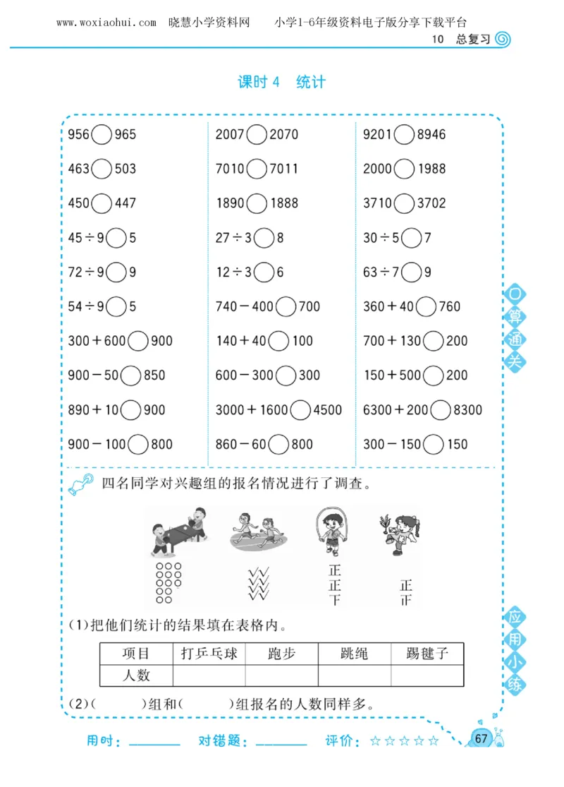 黄冈口算天天练二年级下册数学人教版_小学1-6年级全部试卷_数学_二年级_3-7-4、小学二年级数学下册_3-7-4-2、练习题、作业、试题、试卷_人教版_专项练习