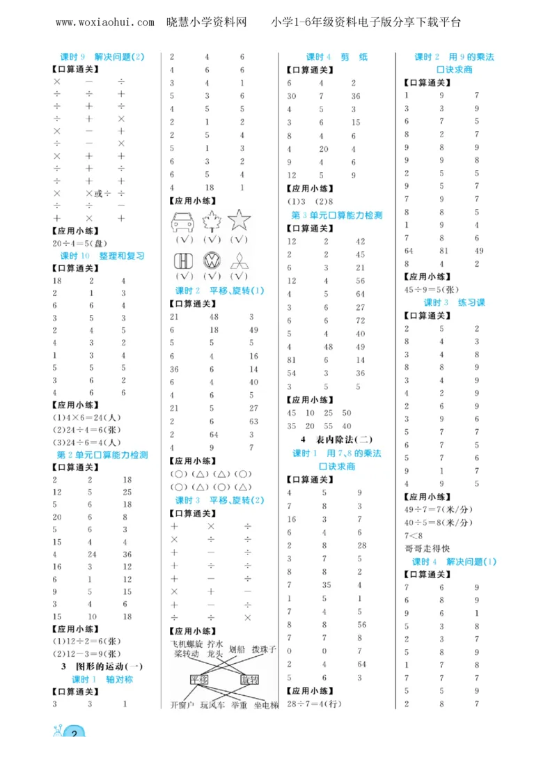 黄冈口算天天练二年级下册数学人教版_小学1-6年级全部试卷_数学_二年级_3-7-4、小学二年级数学下册_3-7-4-2、练习题、作业、试题、试卷_人教版_专项练习
